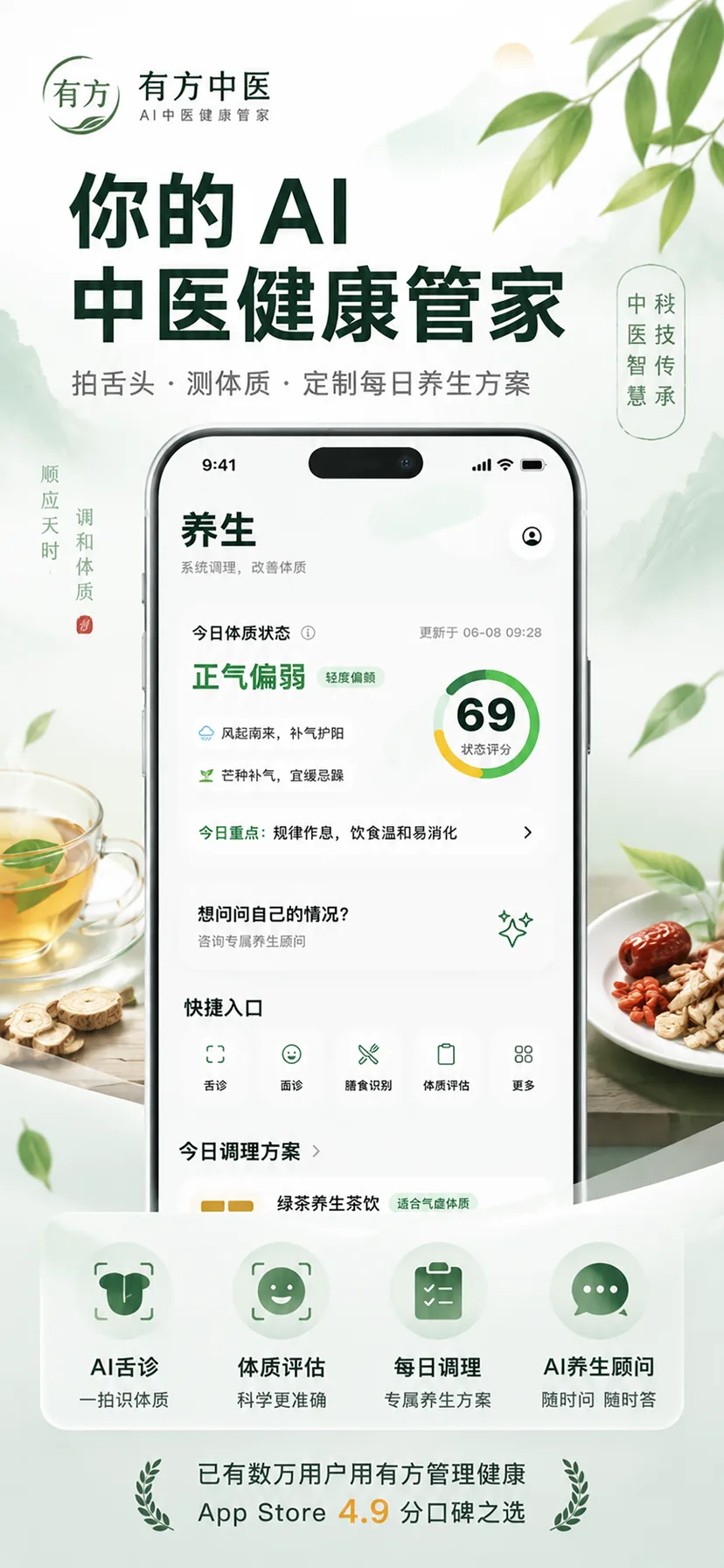 有方中医 AI 健康管家