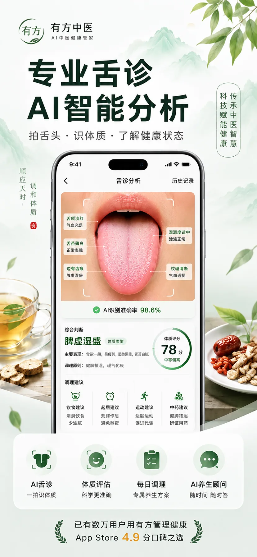 有方中医 AI 舌诊分析