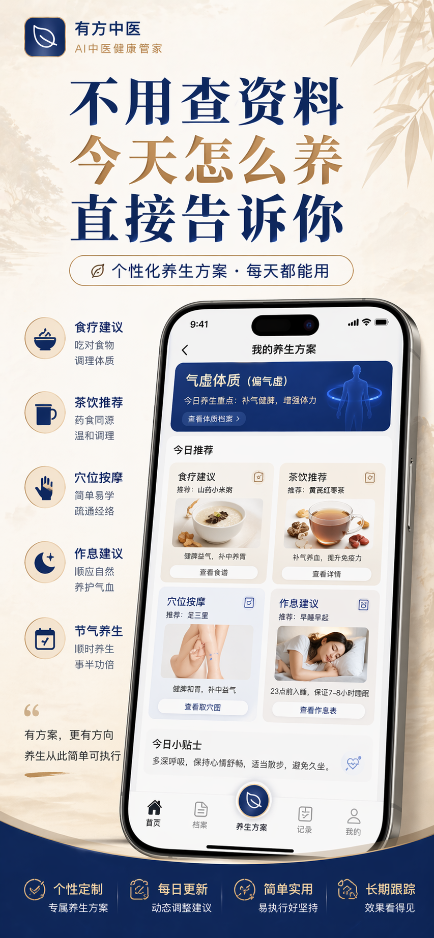 智能调理计划